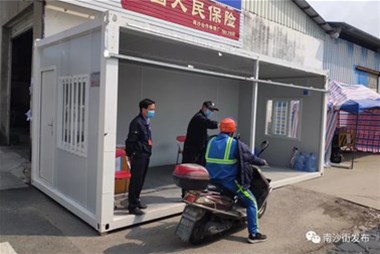 好貼心！南沙街企業(yè)捐贈住人集裝箱改造疫情防控檢查點，為工作人員遮風(fēng)擋雨！